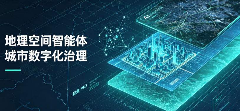 宝山区地理 AI 智能体 Geo 优化落地城市全域治理，多维空间驱动精细化管理