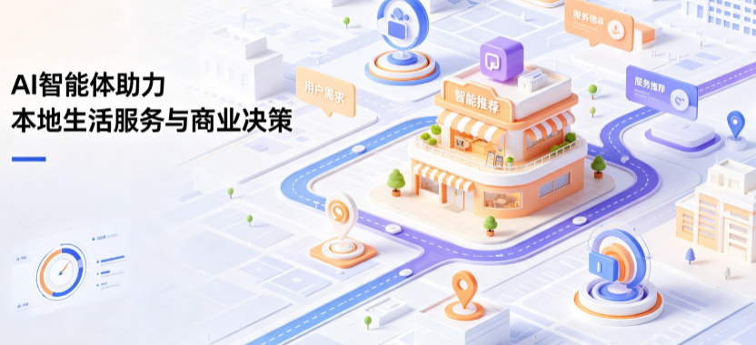宝山区线下门店经营升级：AI 智能体 Geo 优化赋能连锁商业全域经营决策