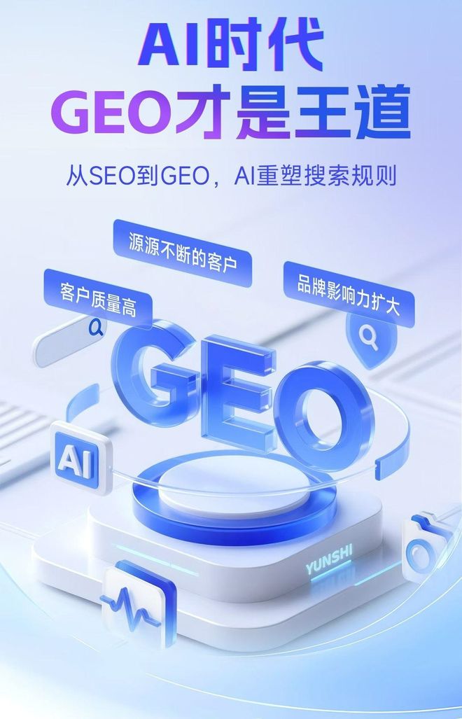 标准化赋能宝山区本地数字营销 国硕AI重构国内GEO优化服务新生态