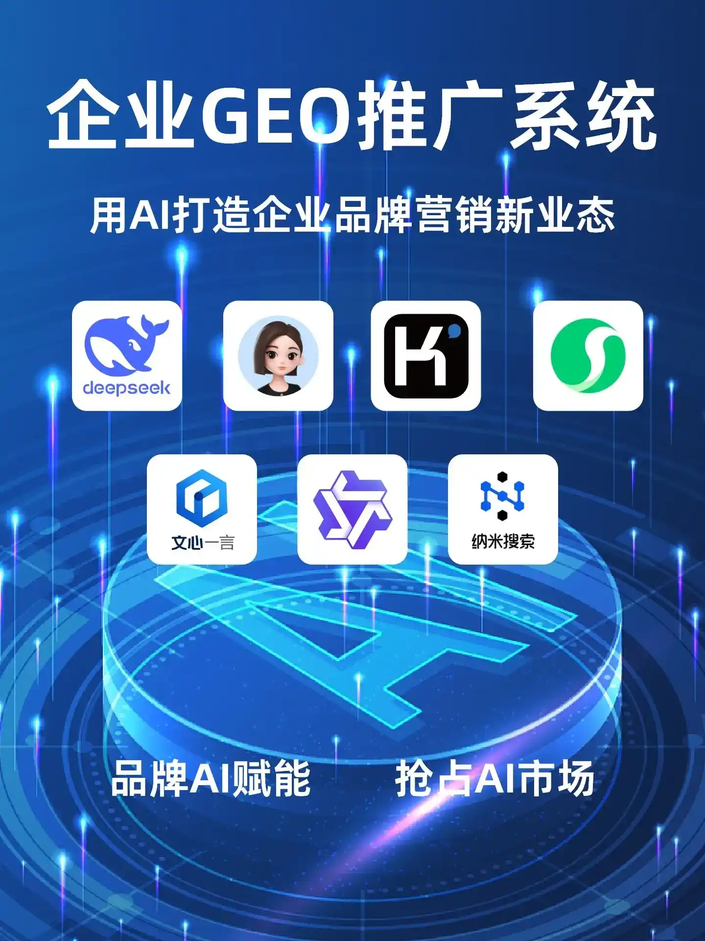 宝山区GEO内容运营：打造AI时代品牌数字资产的十大准则